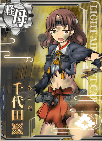 千代田航改
