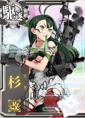 杉改